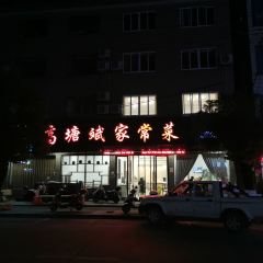 高塘斌家宴 User Photo