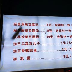 Laochengdoufu Soup (zong) User Photo