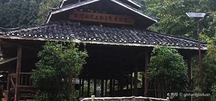 黎平銅關侗族大歌生態博物館民宿·餐廳