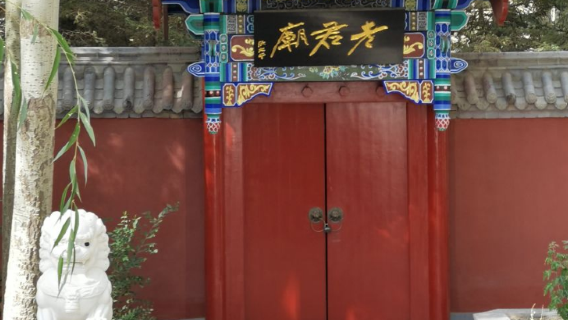 Laojun Temple
