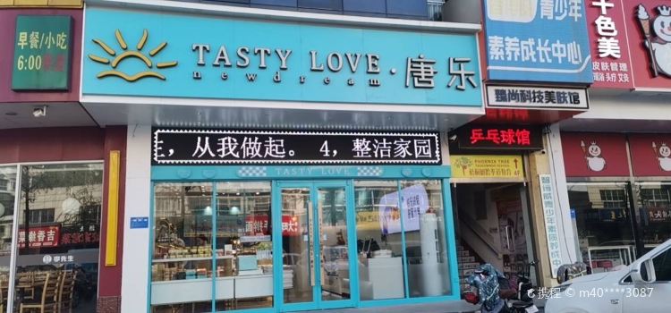 Tasty Love唐乐(杨柳新城店)