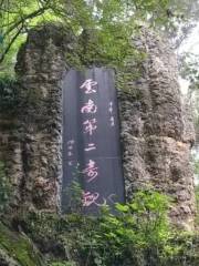 Tiansheng Cave Park