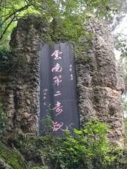 天生洞公園