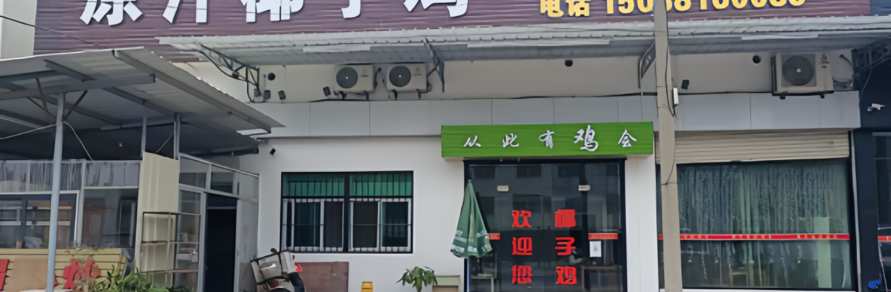 原汁椰子鸡火锅