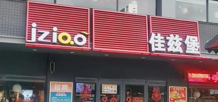 佳茲堡(紅旗路店)