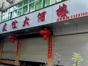 友谊大酒楼(东大路店)