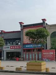 Xiaochi Leisure Square