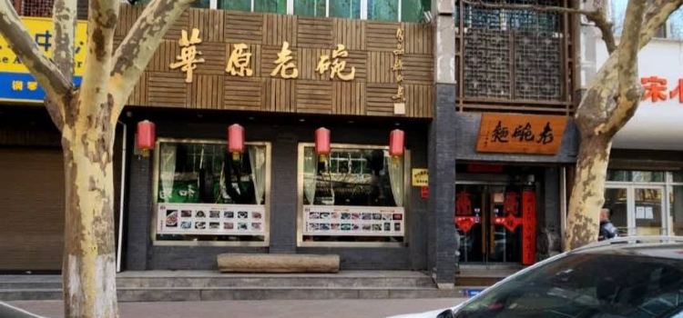HUA YUAN LAO WAN