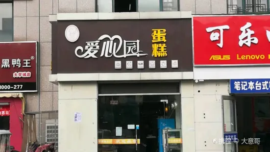 愛心園(學林雅苑店)