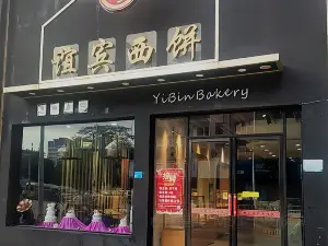谊宾西饼(江北火车站店)