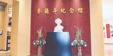 李蘭亭紀念館