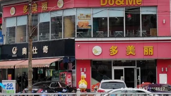 多美丽西餐厅(北仑大道店)