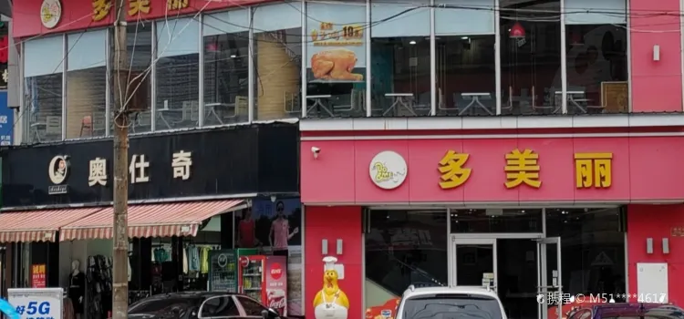 多美丽西餐厅(北仑大道店)