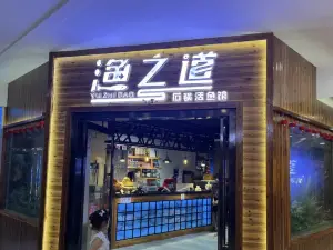 Yuzhidaoshiguohuoyuguan