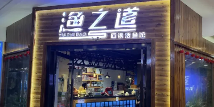 重慶石鍋魚雞公煲