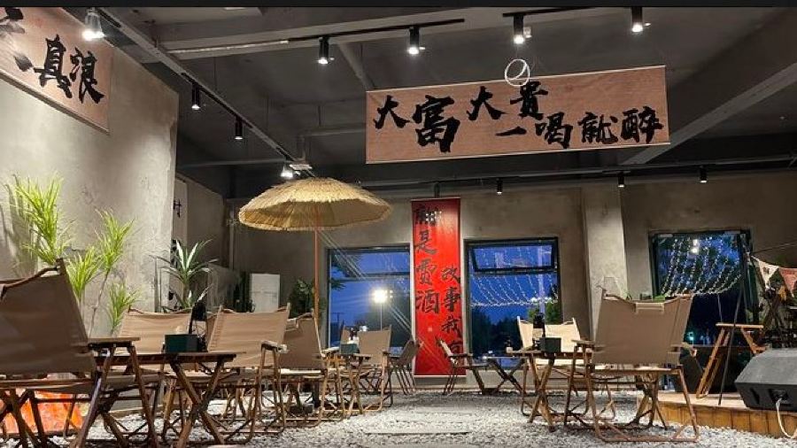 惜哈日茶夜酒·精酿音乐烧烤酒吧