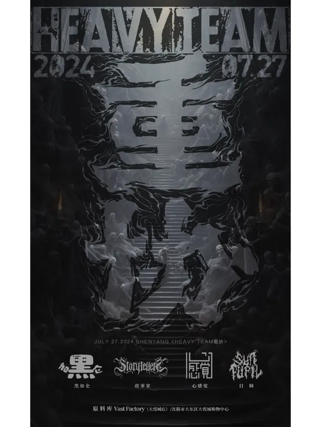 【瀋陽】重協 | 瀋陽