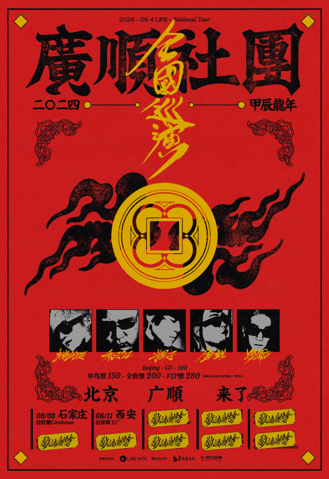 【西安】廣順社團全國巡演 | 西安