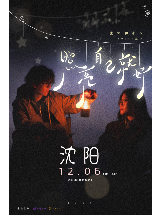 【선양】粥粥和小伙 투어 | yuan liao ku - da yue cheng dian