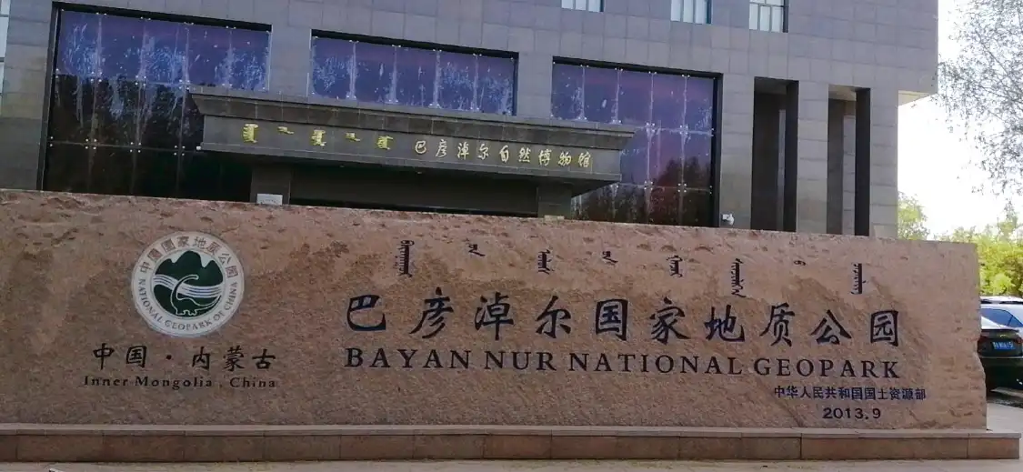 Hotels near Bayannur Museum of Natural History