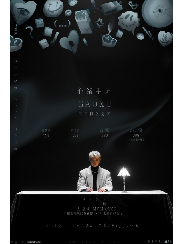【廣州】高旭《心緒手記》同名專輯巡演 | 太空間livehouse