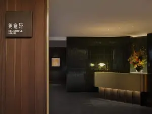 岁集·见山｜笑意轩