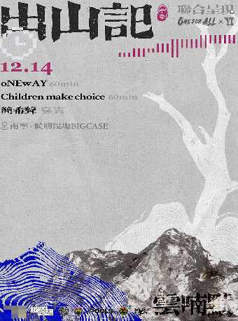 【南寧】oNEwAY+CMC 2024《雲喃默 出山記》巡演 | 候朋現場HOPELIVE-中山路萬象滙店