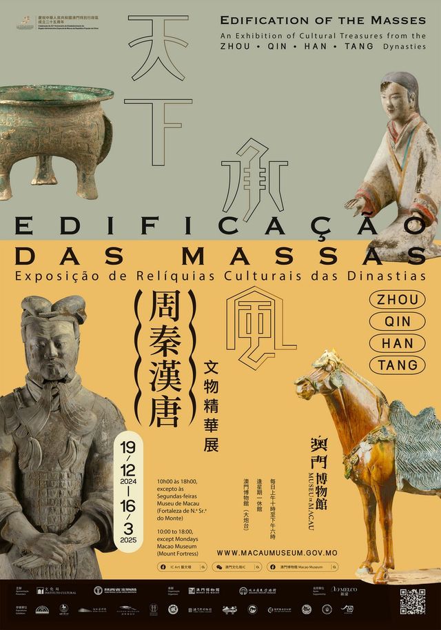《天下承風》周秦漢唐文物精華展 | 澳門博物館