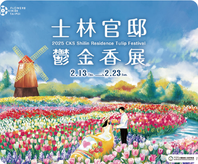 CKS Shilin Residence Tulip Festival | Taipei