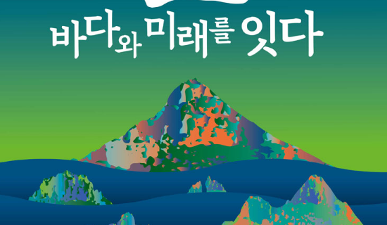 2026 World Island Exhibition YEOSU KOREA