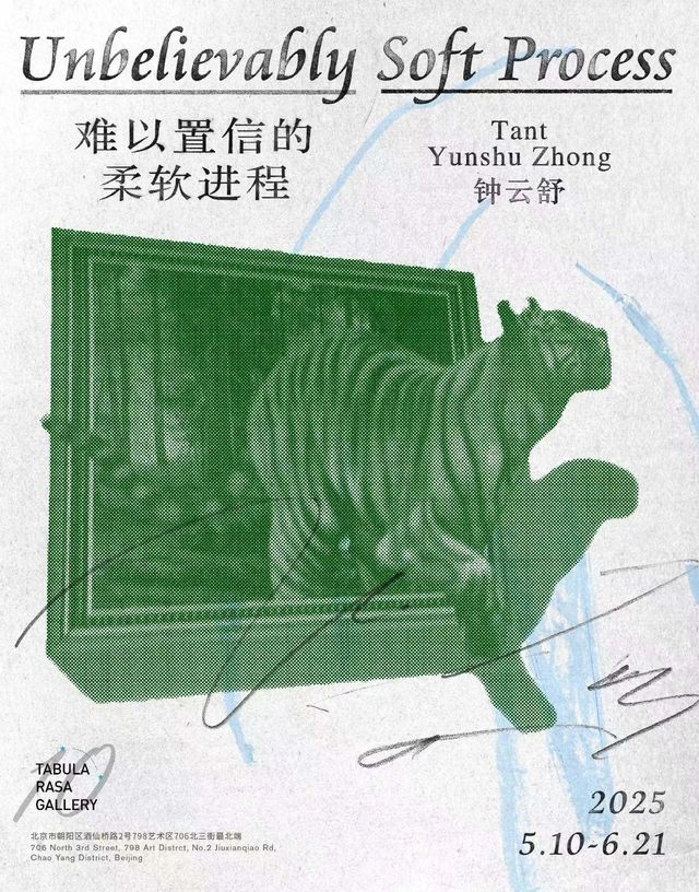 鍾雲舒個展《難以置信的柔軟進程》 | 798藝術區