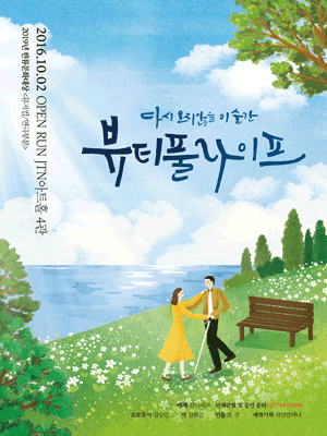 Beautiful Life | JTN Art Hall