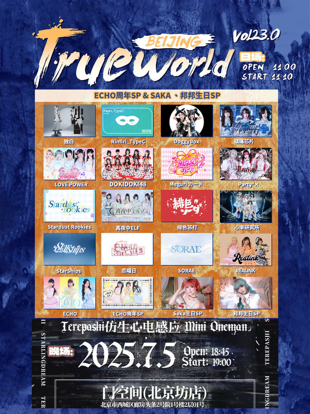 北京 · Terepashi仿生心電感應《TrueWorld》vol.23.0 | 北京