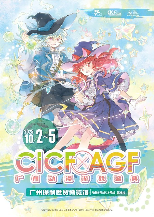 廣州CICF×AGF動漫遊戲展 | 保利世貿博覽館