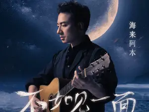 Zhengzhou | Hai Lai A Mu Concert Tour