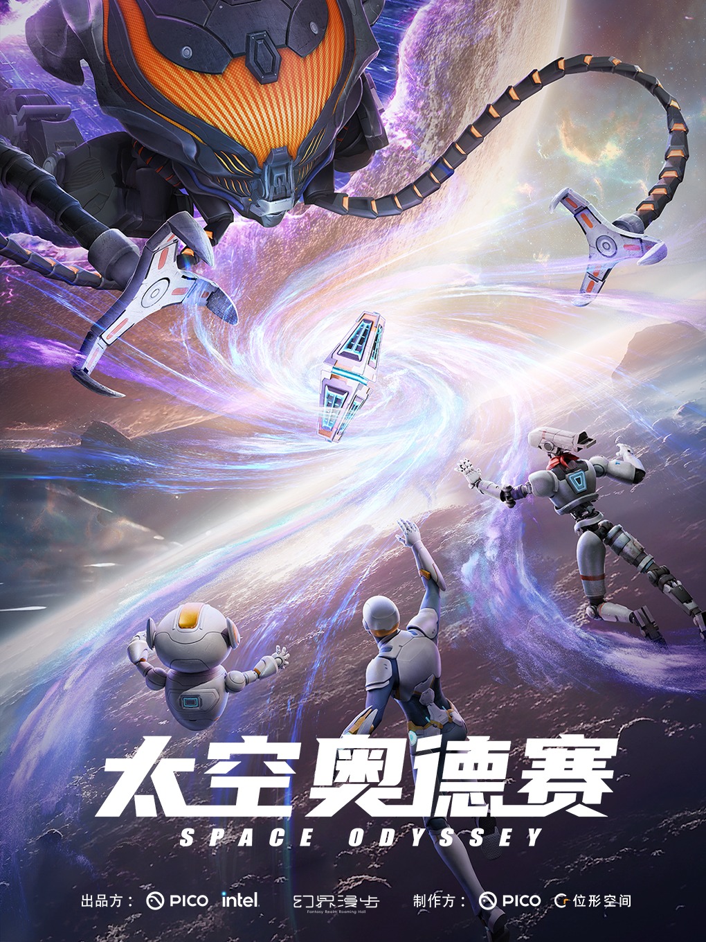 《太空奧德賽》多維宇宙VR沉浸冒險展 - 中國電影博物館站 | 中國電影博物館