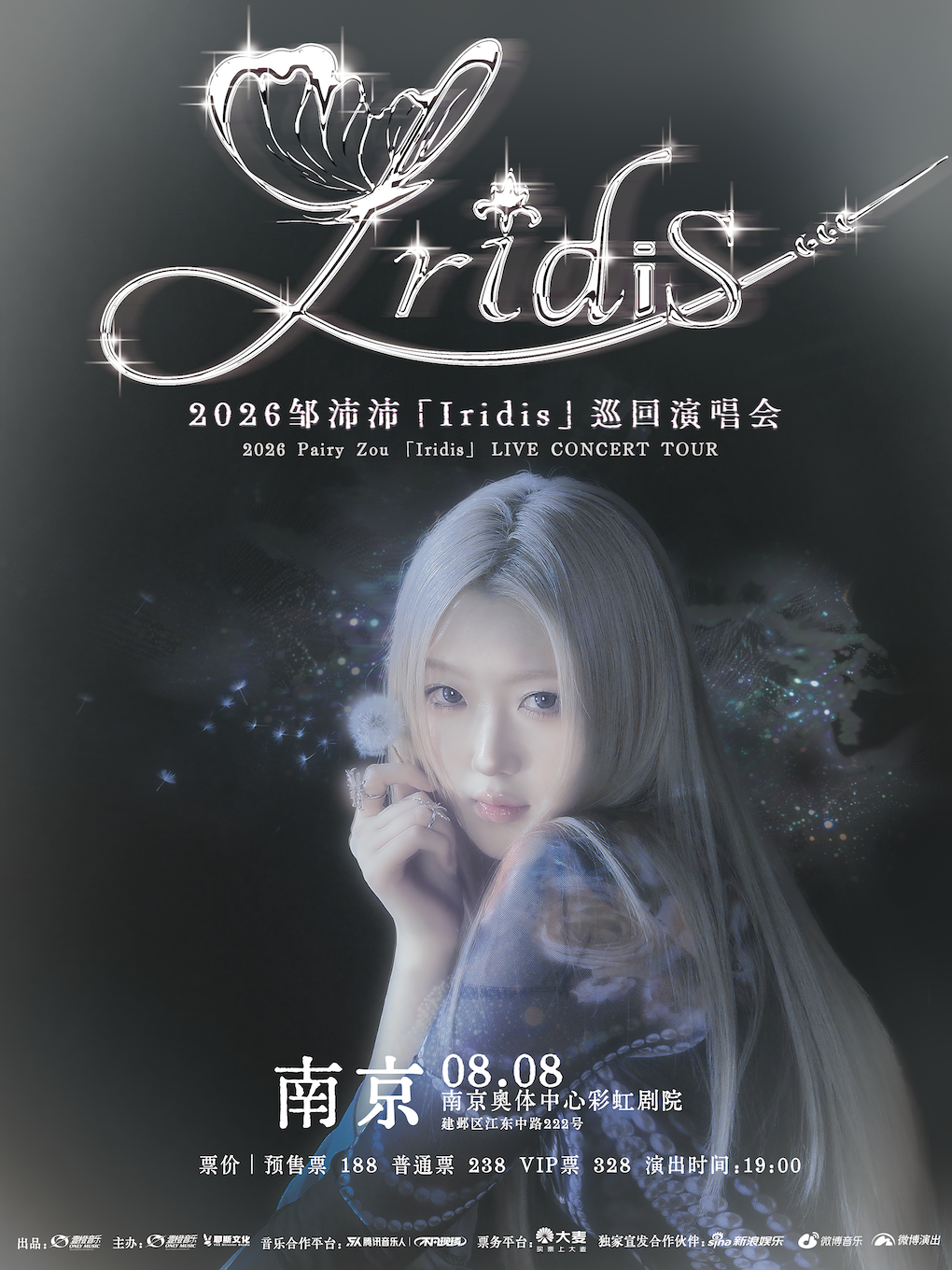 南京 · 鄒沛沛 2026《Iridis》巡迴演唱會 | 南京奧體中心-彩虹劇院