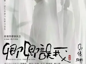 zheng zhou   ·   guo de gang xian sheng zhang pian dan kou xiang sheng gai bian   qin xiao xian 、 yang jiu lang 、 zhu mei ji zhu yan   hua ju 《 qing qing wu wo 》