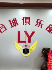 LY檯球俱樂部