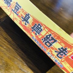 老紹興臭豆腐張用戶圖片