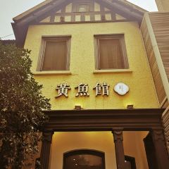 黄鱼馆(静安店) User Photo