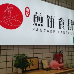 煎饼记(安岳店) User Photo