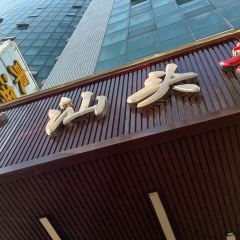 FU HE CHENG BEEF HOTPOT User Photo