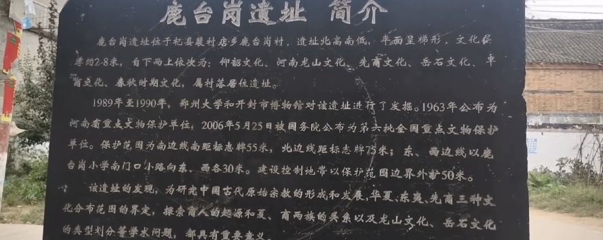 鹿台崗遺址