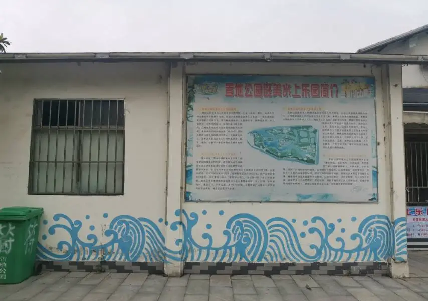 Zhumadian Senlin Gongyuan Wangmei Water World