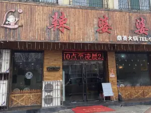 重慶辣婆婆火鍋店(新義街店)