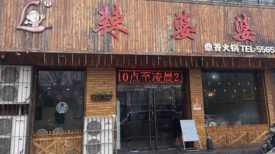 重慶辣婆婆火鍋店(新義街店)