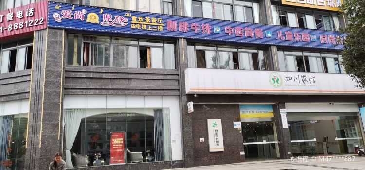 Aishangmodengxiuxiancha Restaurant (baixi)