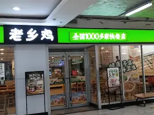 老鄉雞（懷遠大潤發店）