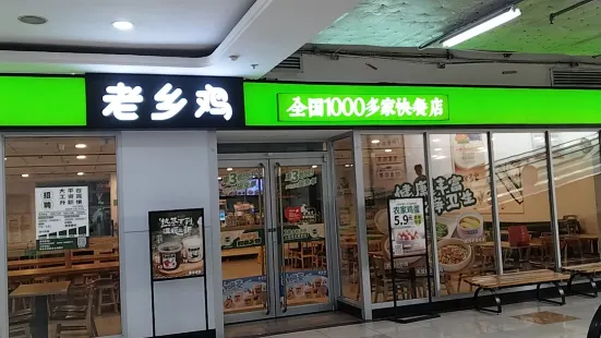 老鄉雞（懷遠大潤發店）